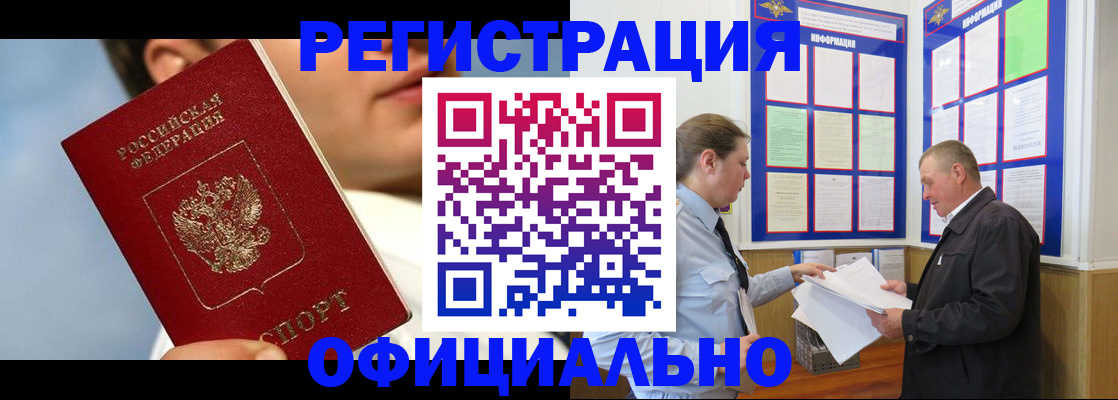 прописка в Нарткале